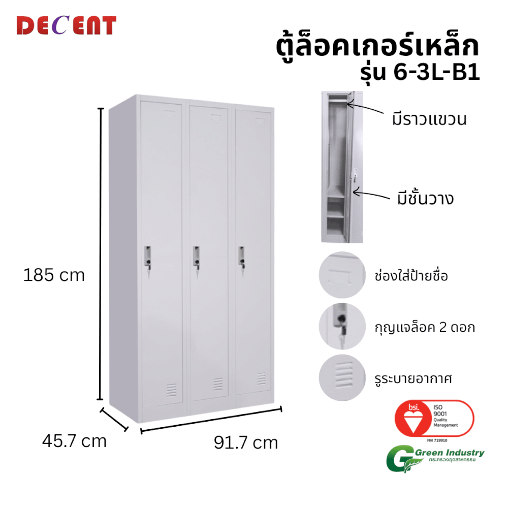 ล็อคเกอร์เหล็ก 3 ช่อง DECENT รุ่น 6-3L-B1 สีขาว 91.7 ซม._1